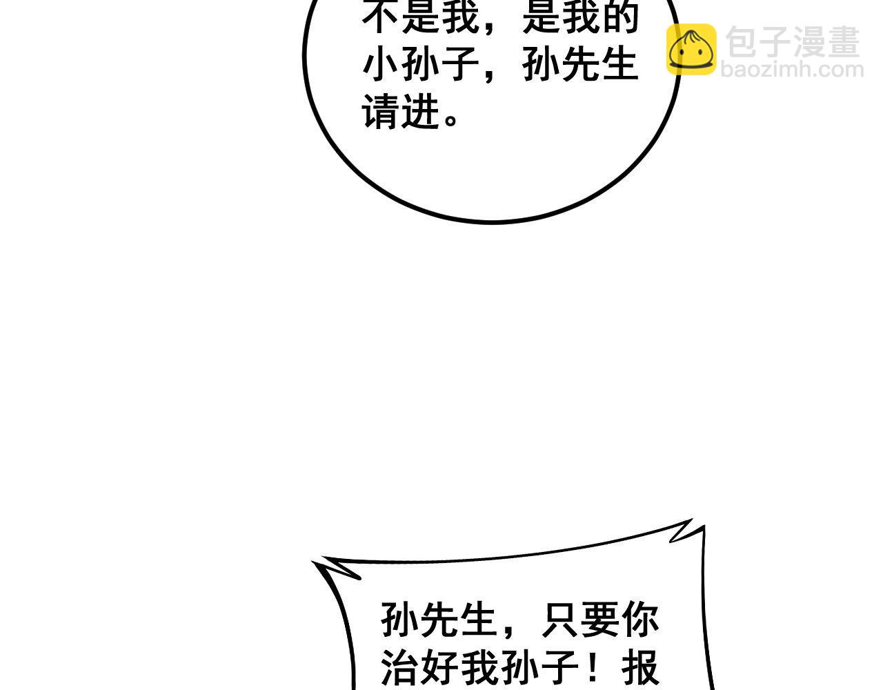 第385话 天生异象(1/3)-第386话