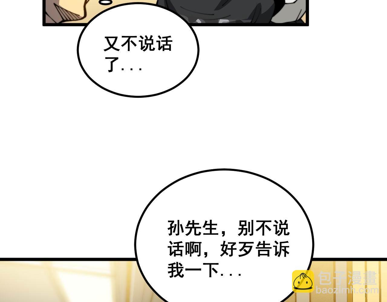 第385话 天生异象(1/3)-第386话