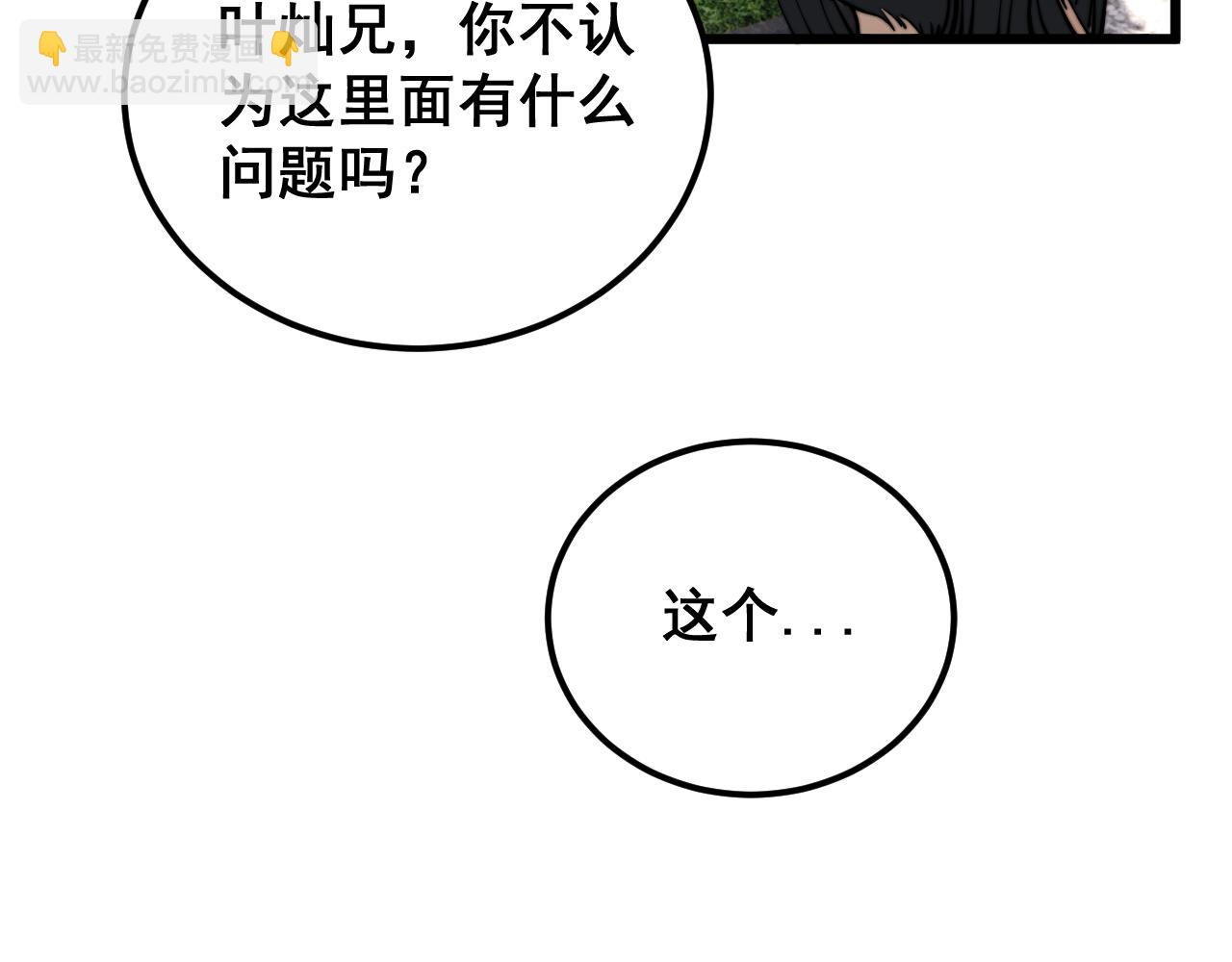 第407话 出言不逊(1/4)-第408话