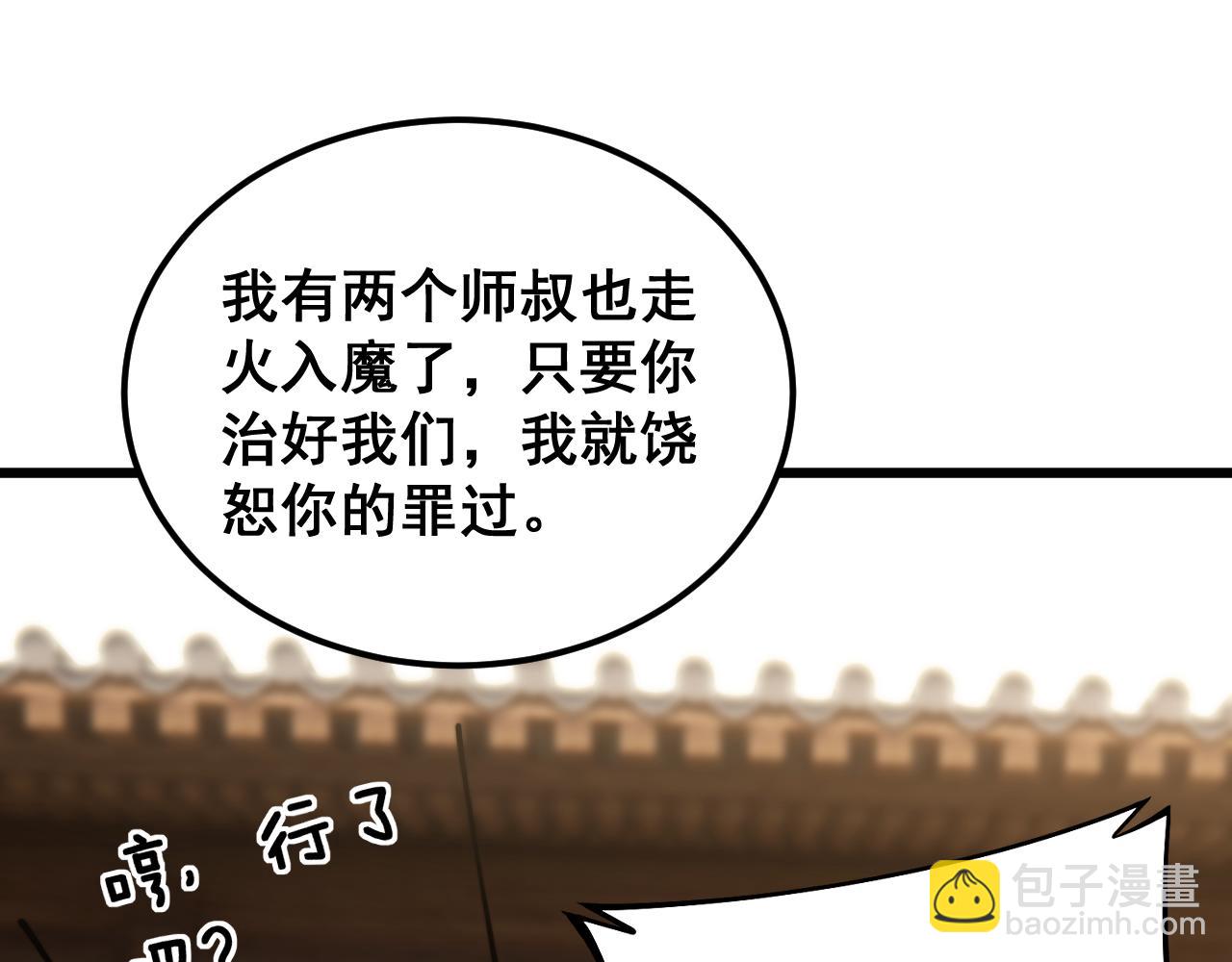 第407话 出言不逊(1/4)-第408话