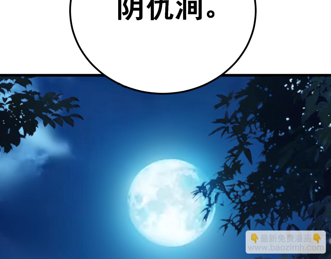 第413话 阴仇涧(1/4)-第414话
