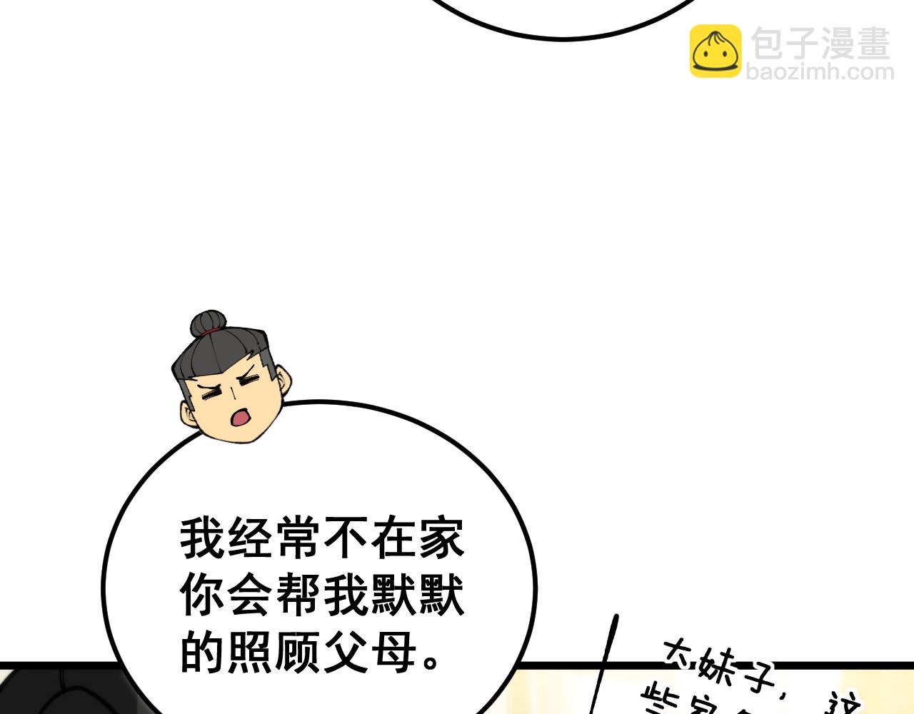 第441话 鸳鸯比翼飞(1/3)-第442话