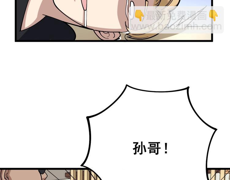 第45话 大哥，摇人啊！(1/3)-第46话