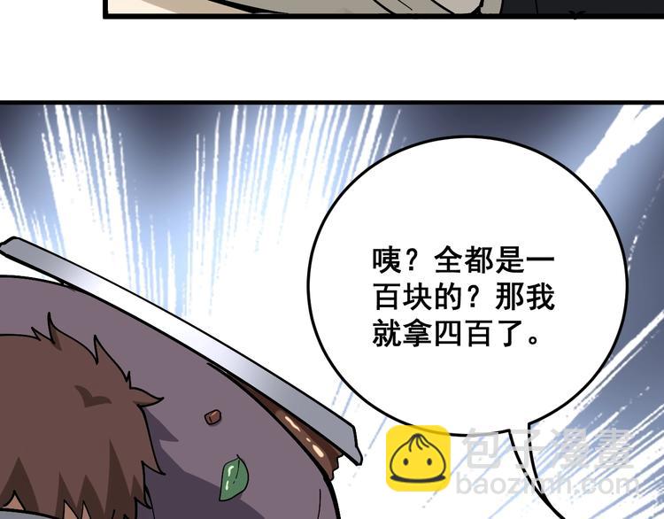 第45话 大哥，摇人啊！(1/3)-第46话
