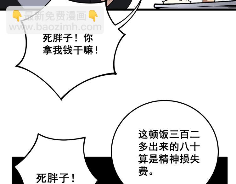 第45话 大哥，摇人啊！(1/3)-第46话