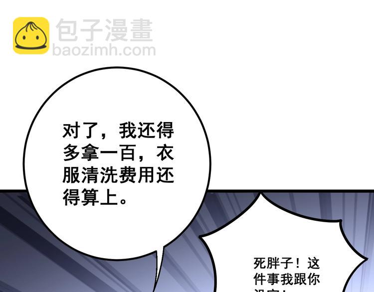 第45话 大哥，摇人啊！(1/3)-第46话