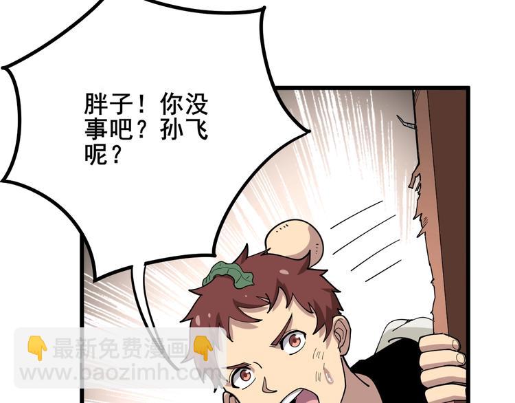 第45话 大哥，摇人啊！(1/3)-第46话
