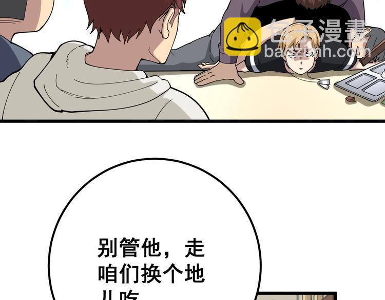第45话 大哥，摇人啊！(1/3)-第46话