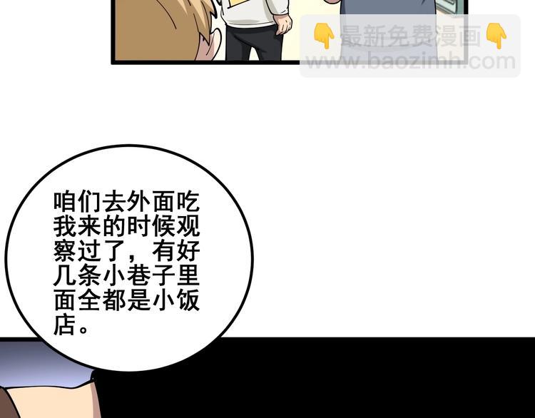 第45话 大哥，摇人啊！(1/3)-第46话