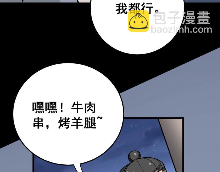 第45话 大哥，摇人啊！(1/3)-第46话