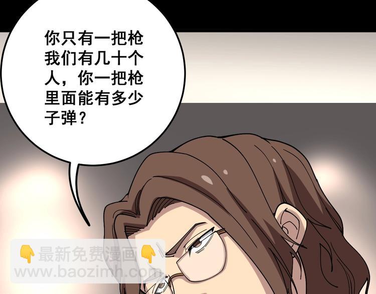 第47话 我爸来了你完了！(1/3)-第48话