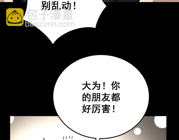 第47话 我爸来了你完了！(1/3)-第48话