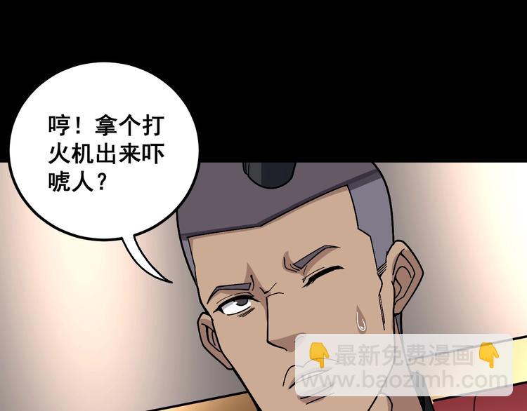 第47话 我爸来了你完了！(1/3)-第48话