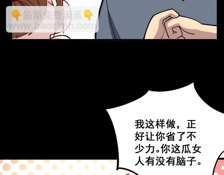 第49话 你觉得你飘了？(1/3)-第50话