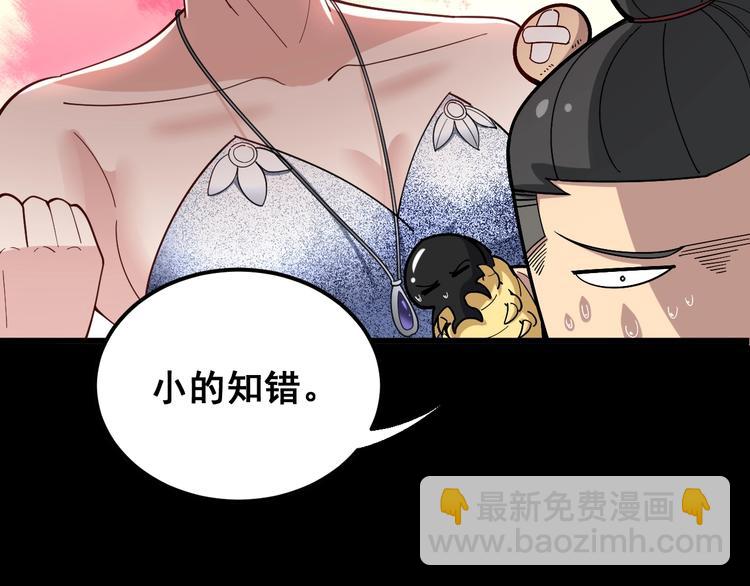 第49话 你觉得你飘了？(1/3)-第50话