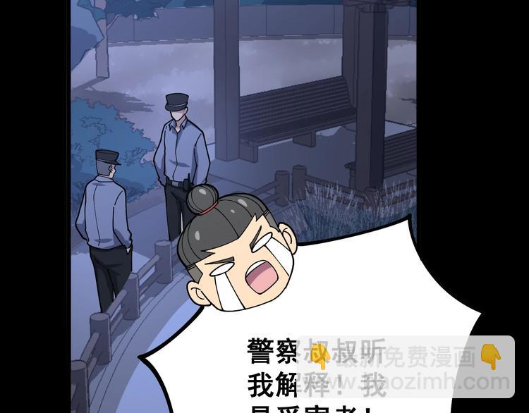 第55话 我是冤枉的！(1/3)-第56话