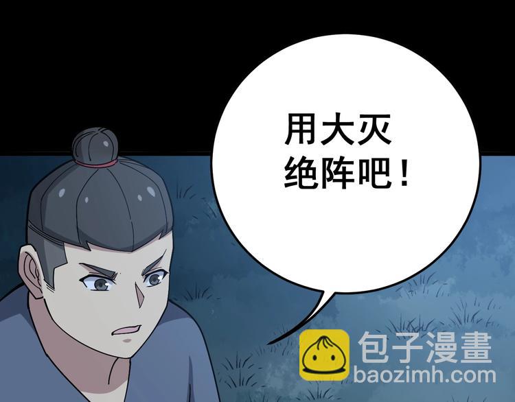 第59话 大灭绝阵(1/3)-第60话