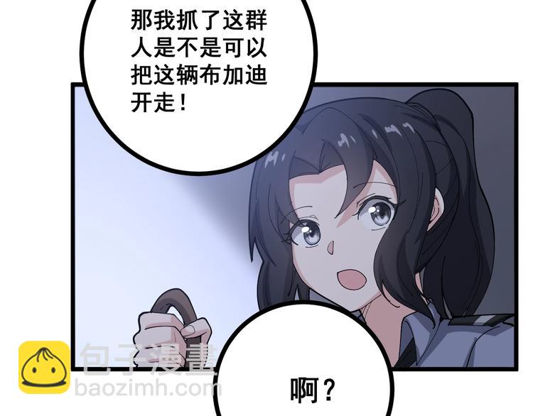 第69话 一个都跑不掉！(1/3)-第70话