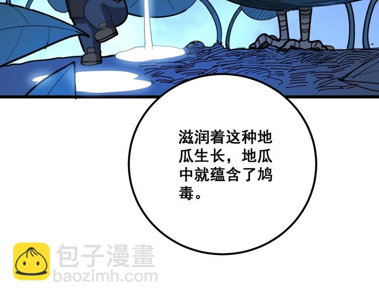 第79话 心灵砒霜(1/3)-第80话