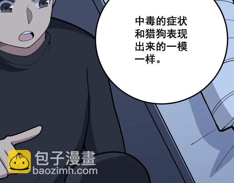 第79话 心灵砒霜(1/3)-第80话