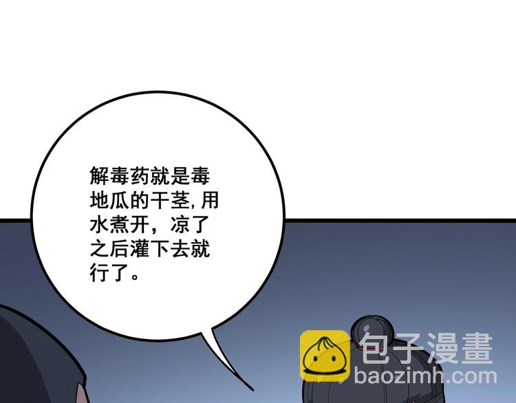 第79话 心灵砒霜(1/3)-第80话