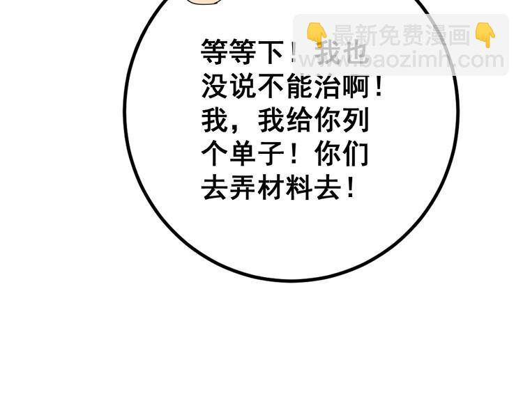 第79话 心灵砒霜(1/3)-第80话