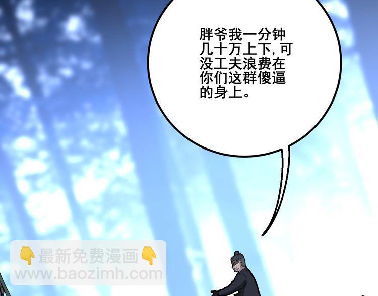 第83话 胖爷一百零八式(1/3)-第84话