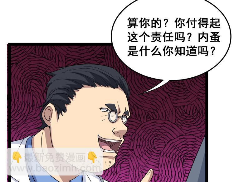 第9话：怎么治?用毒治！(1/5)-第10话