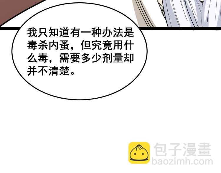 第9话：怎么治?用毒治！(1/5)-第10话