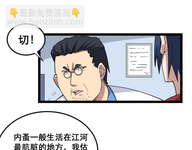 第9话：怎么治?用毒治！(1/5)-第10话