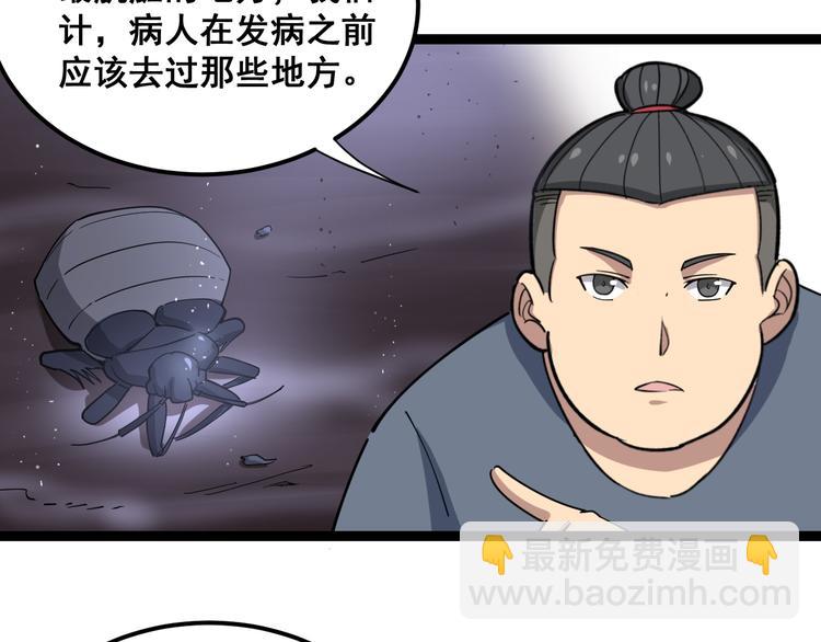 第9话：怎么治?用毒治！(1/5)-第10话