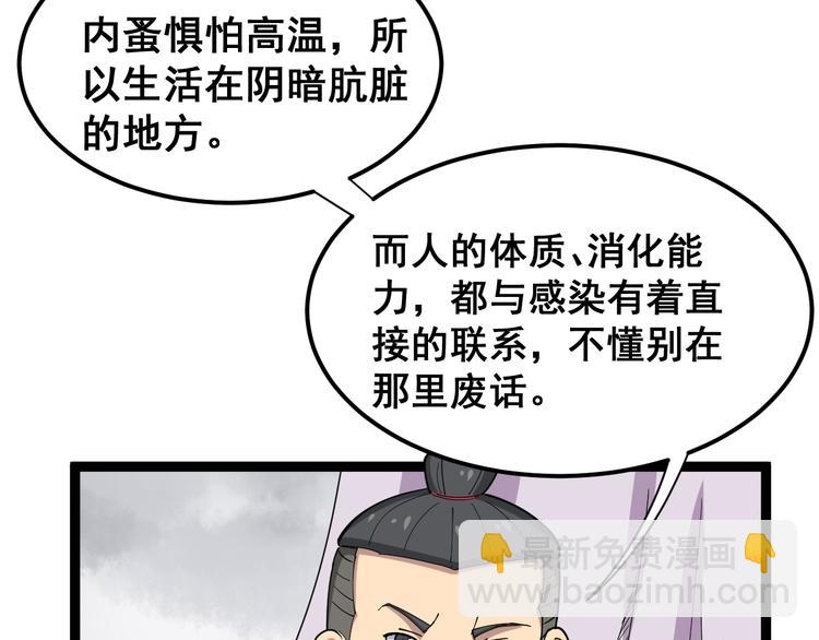 第9话：怎么治?用毒治！(1/5)-第10话