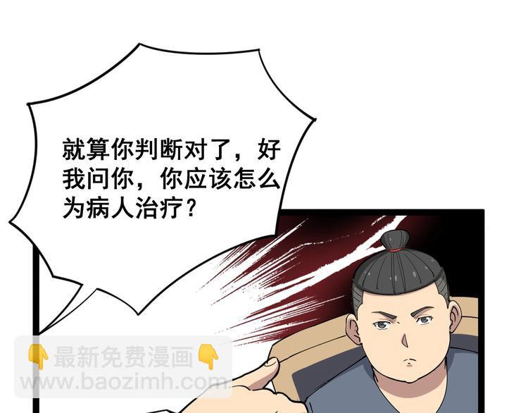 第9话：怎么治?用毒治！(1/5)-第10话