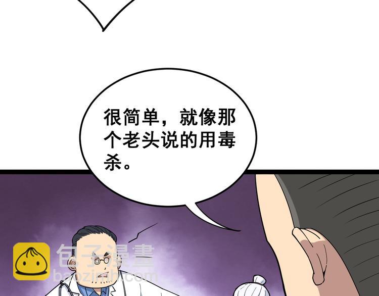 第9话：怎么治?用毒治！(1/5)-第10话