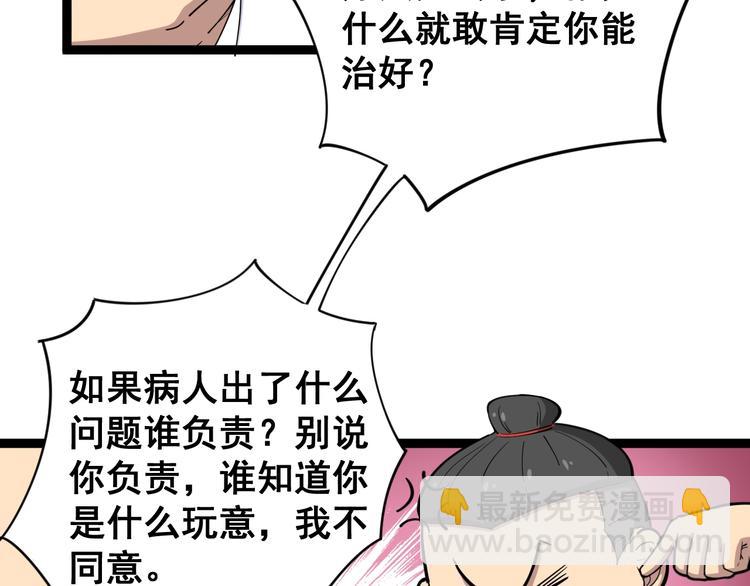 第9话：怎么治?用毒治！(1/5)-第10话