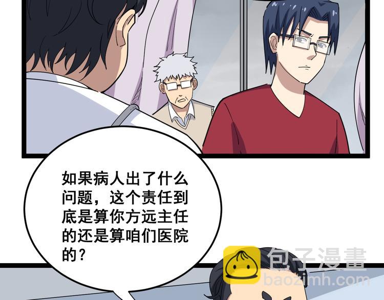 第9话：怎么治?用毒治！(1/5)-第10话