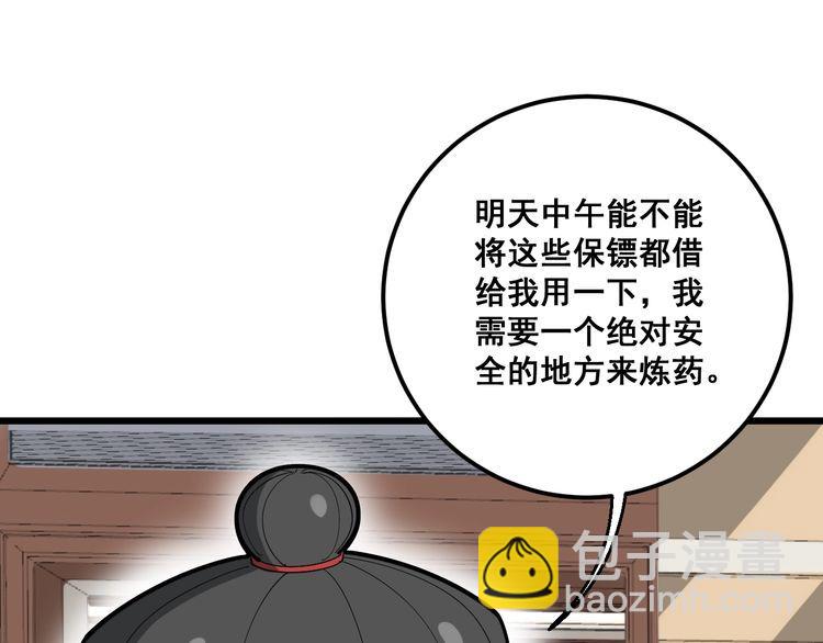 第99话 九阳镇阴丹(1/3)-第100话