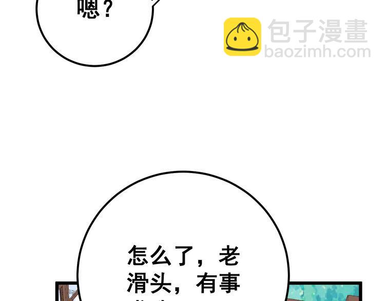 第99话 九阳镇阴丹(1/3)-第100话
