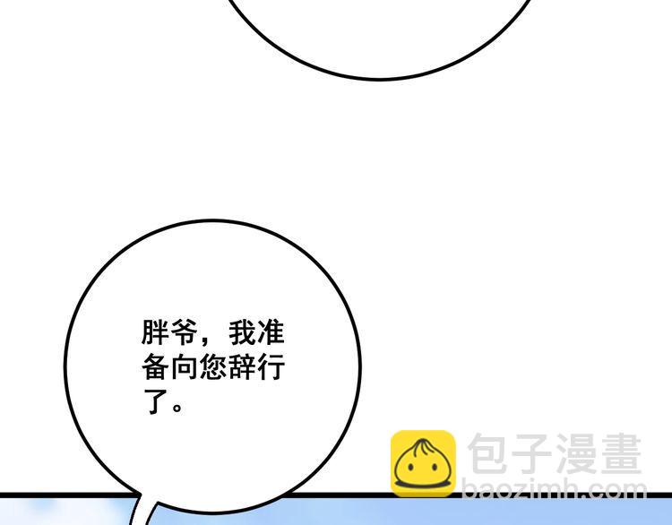 第99话 九阳镇阴丹(1/3)-第100话