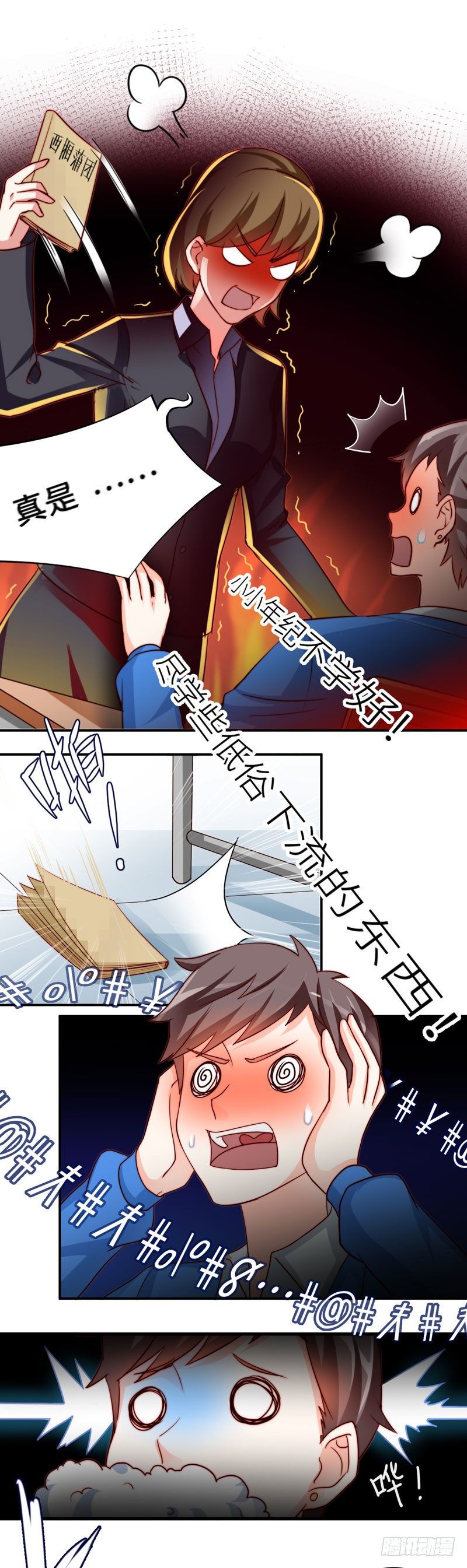 001 超级阅读系统开启(1/2)-第2话