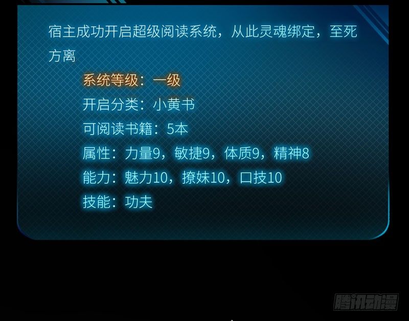 001 超级阅读系统开启(1/2)-第2话