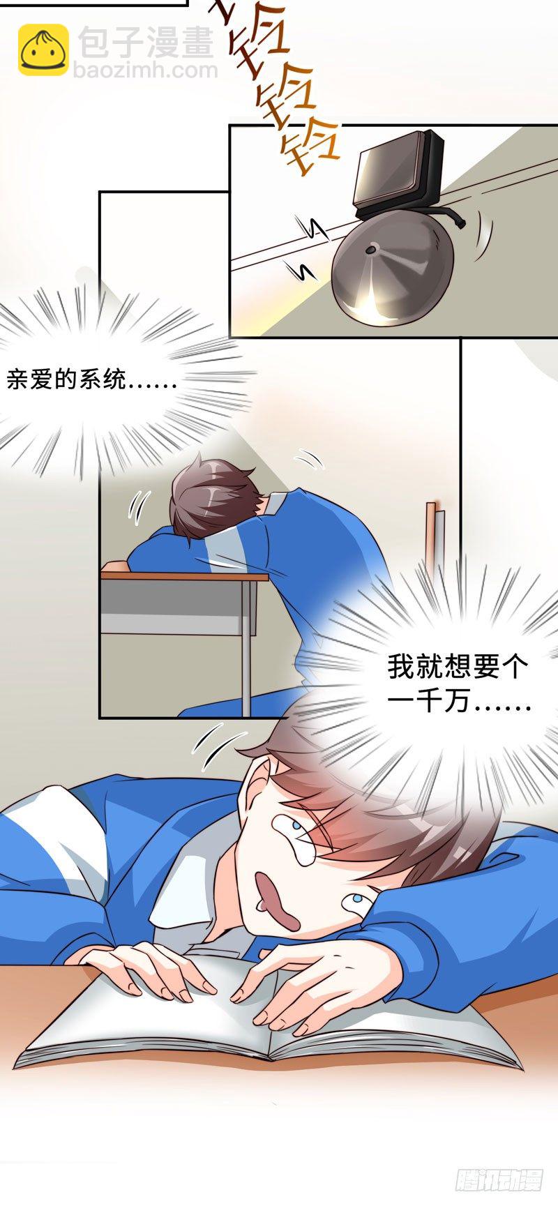 001 超级阅读系统开启(1/2)-第2话
