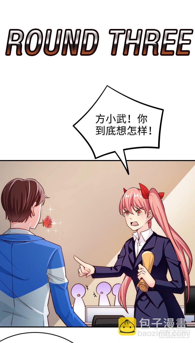 003 系统助攻(1/2)-第4话