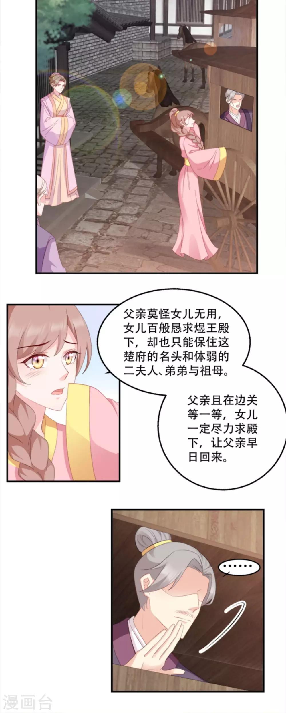 第104话 嫁给我，你后悔么？-第104话
