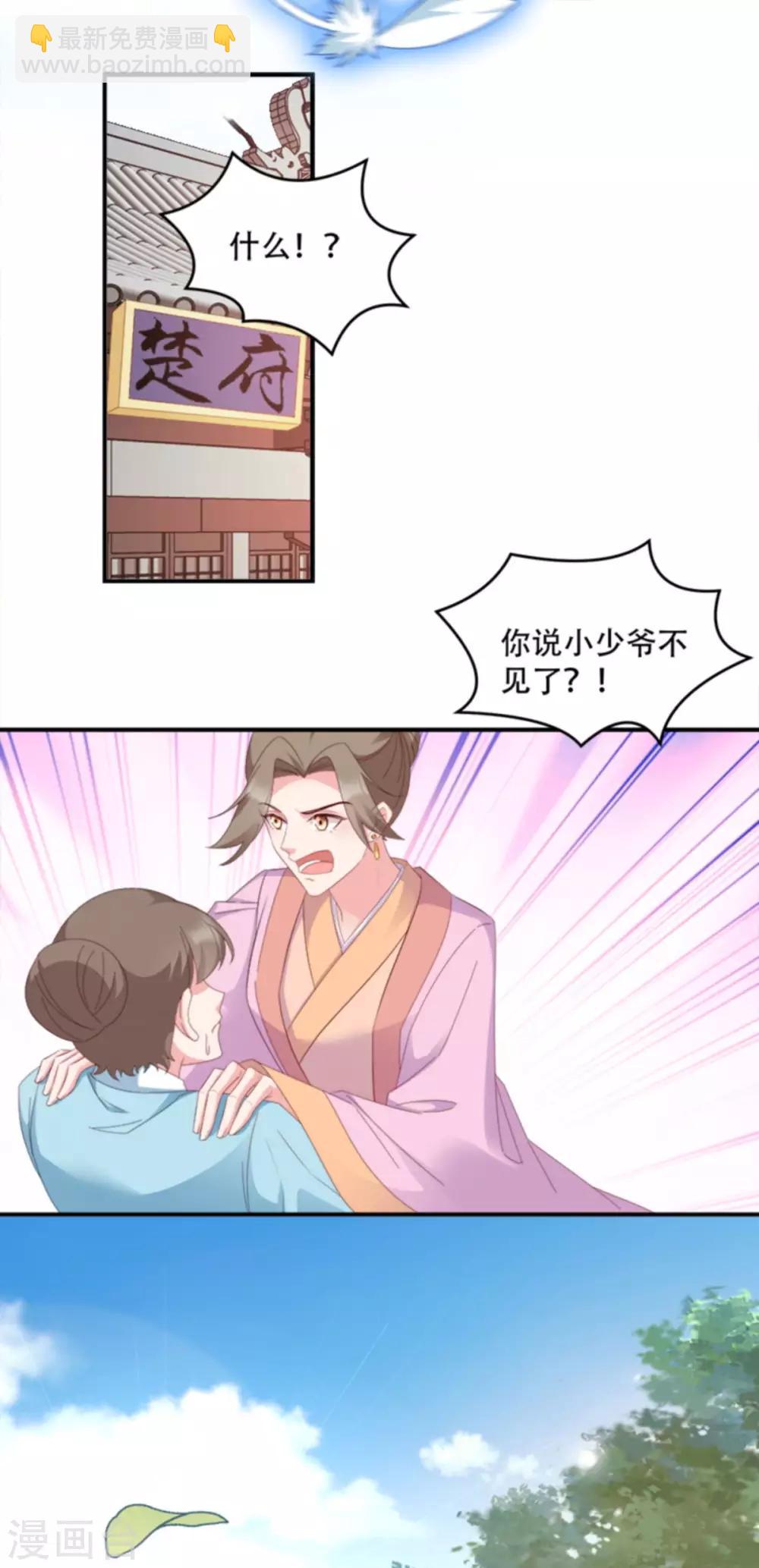 第104话 嫁给我，你后悔么？-第104话