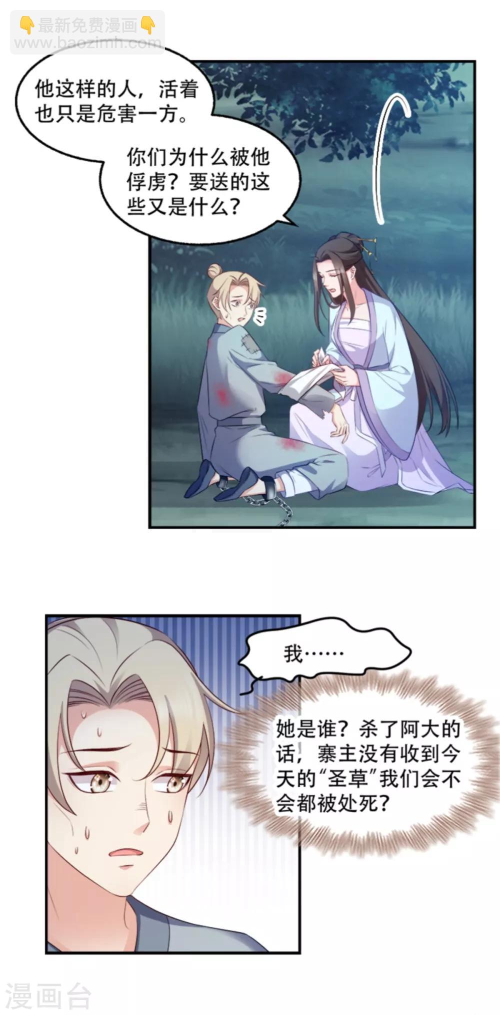 第106话 只身犯险-第106话