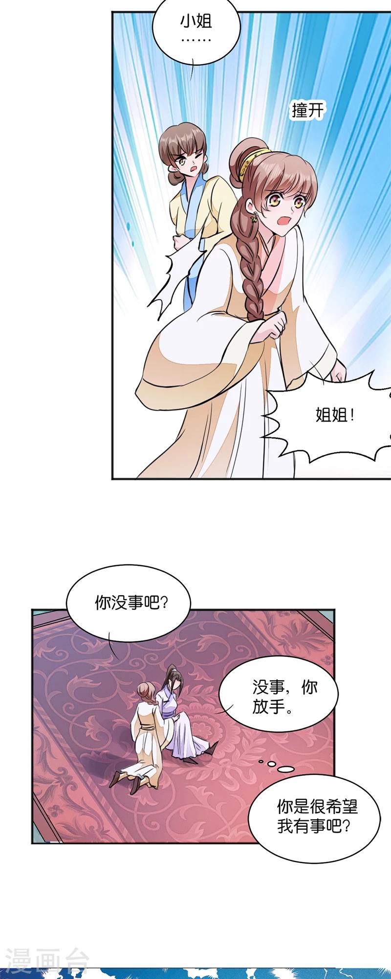 第12话 被曲解的善意-第12话