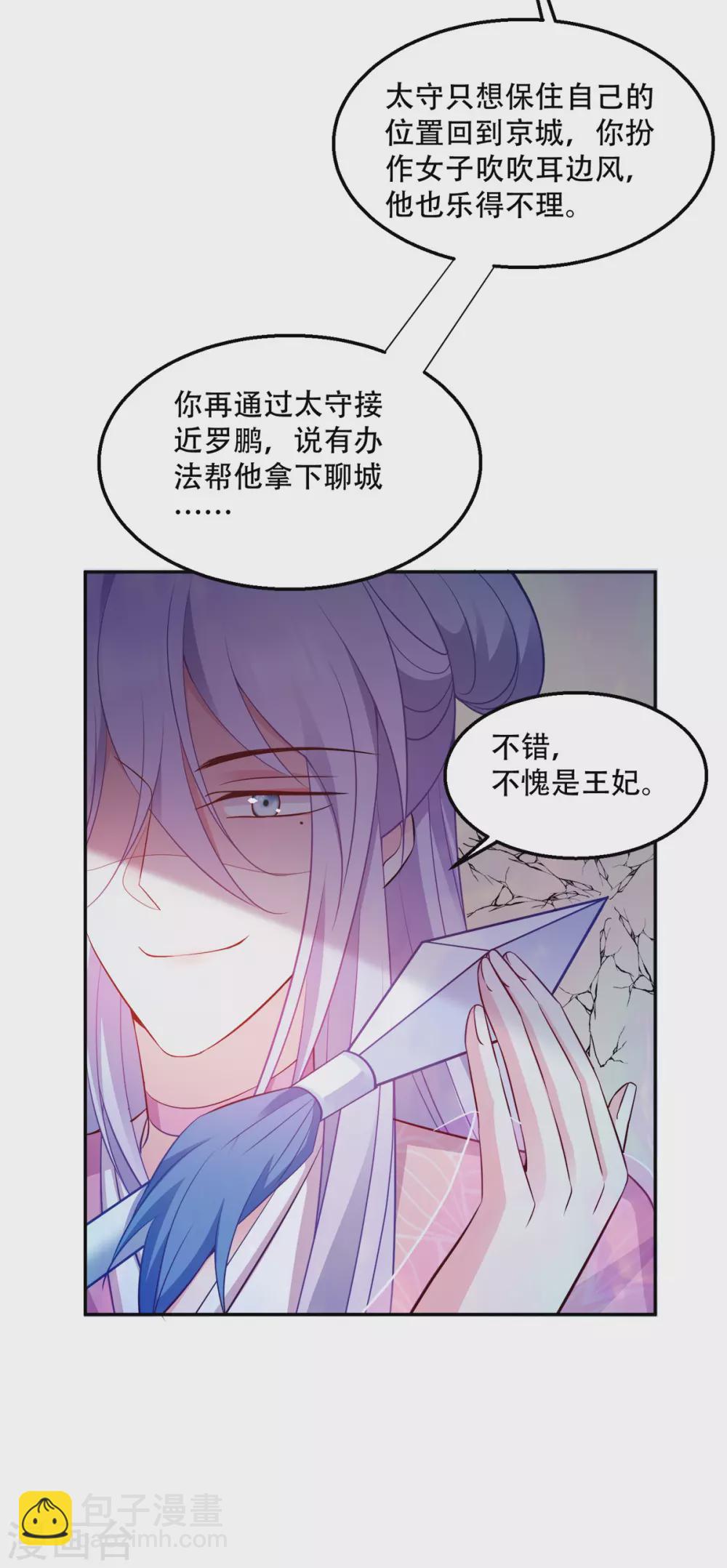 第118话 不愧是王妃-第118话