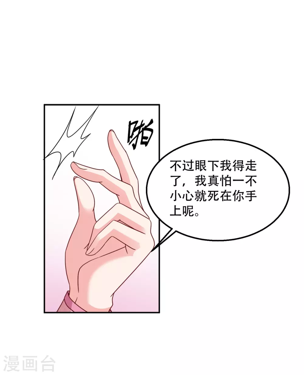 第118话 不愧是王妃-第118话