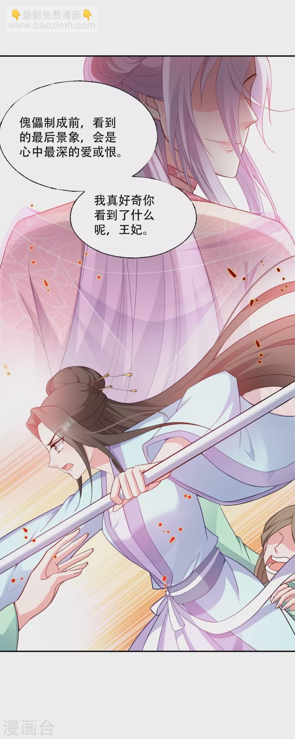 第118话 不愧是王妃-第118话